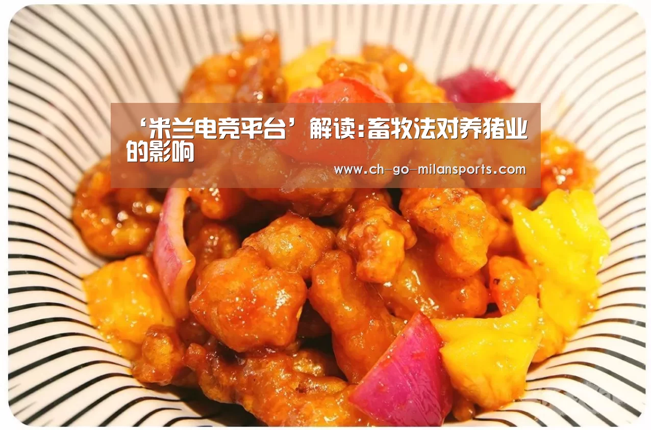 米兰电竞平台
