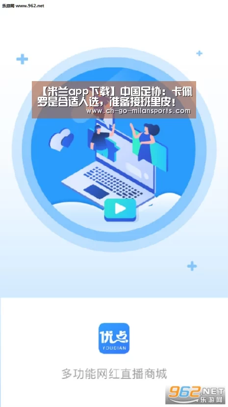 米兰app下载