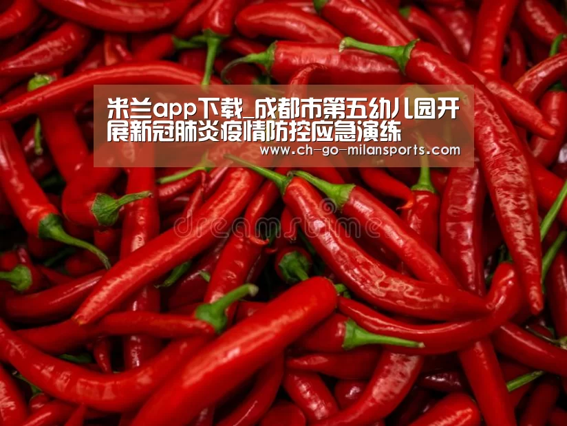 米兰app下载